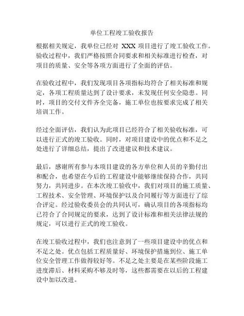单位工程竣工验收报告