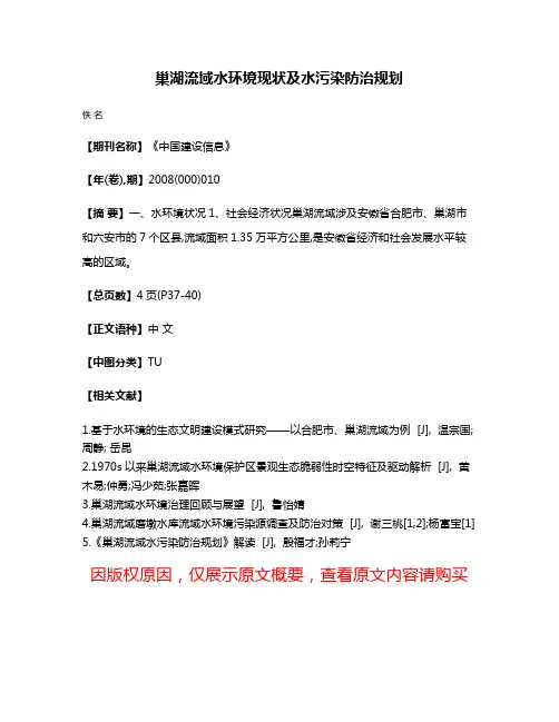 巢湖流域水环境现状及水污染防治规划