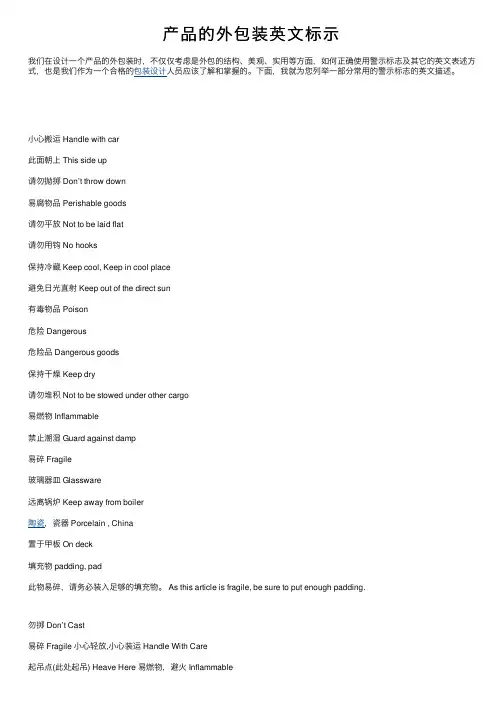 产品的外包装英文标示