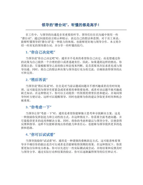 领导的“潜台词”,听懂的都是高手!