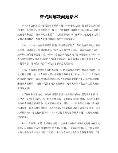 咨询师解决问题话术