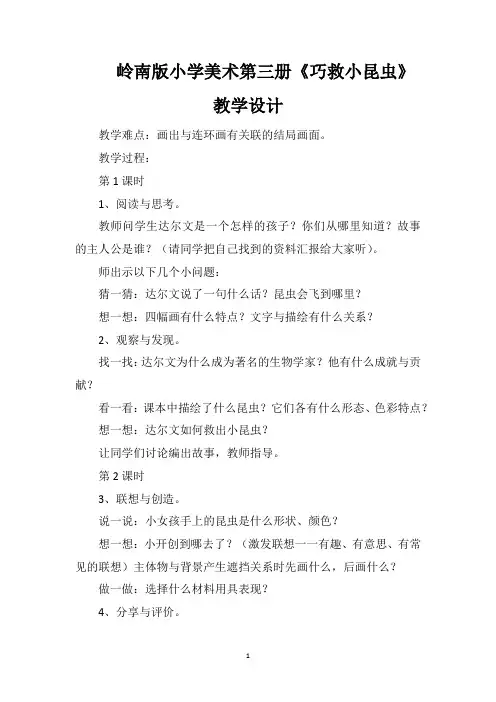 岭南版小学美术第三册《巧救小昆虫》教学设计