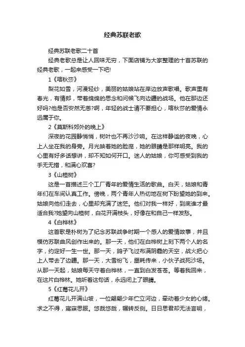 经典苏联老歌