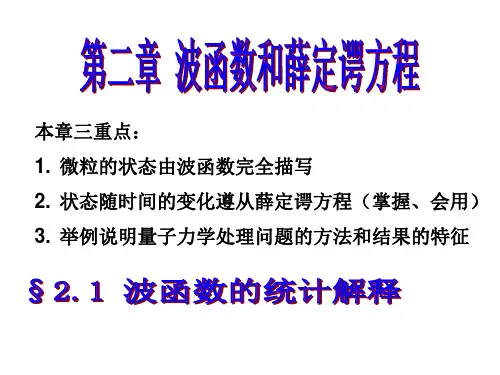 量子力学第二章
