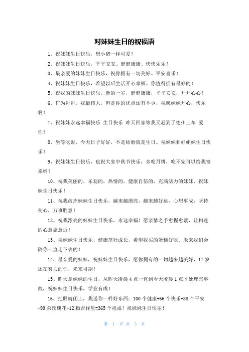 对妹妹生日的祝福语