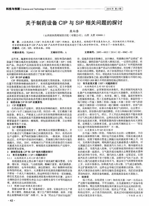 关于制药设备CIP与SIP相关问题的探讨