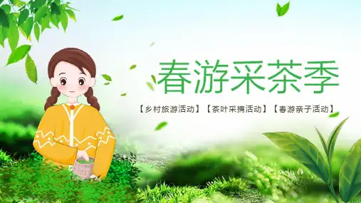 春游亲子活动策划 PPT