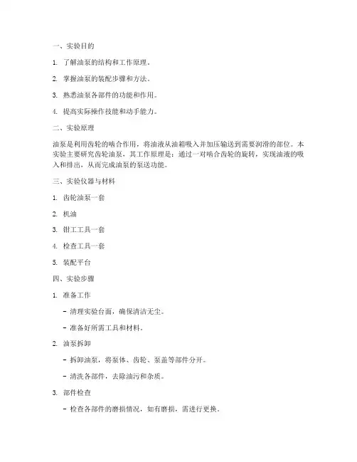 油泵装配实验报告