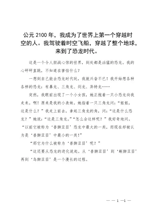第五单元六年级下册作文穿越到恐龙时代