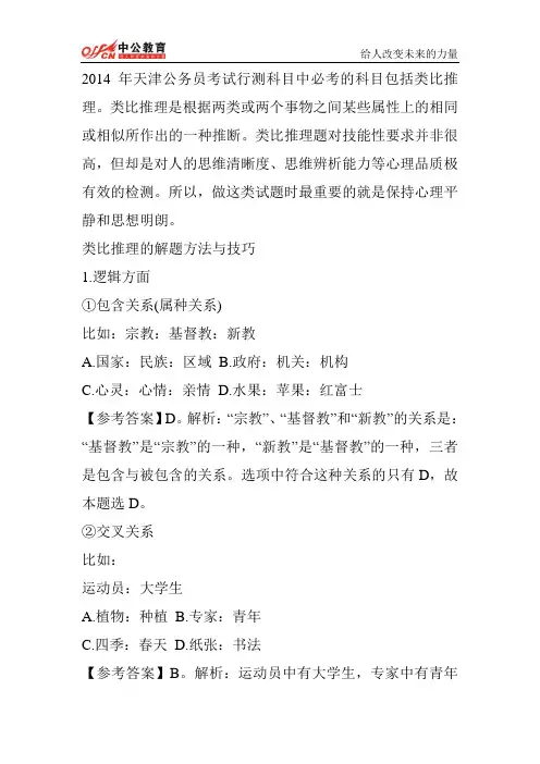 类比推理解题方法与技巧