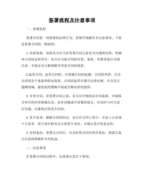 签署流程及注意事项