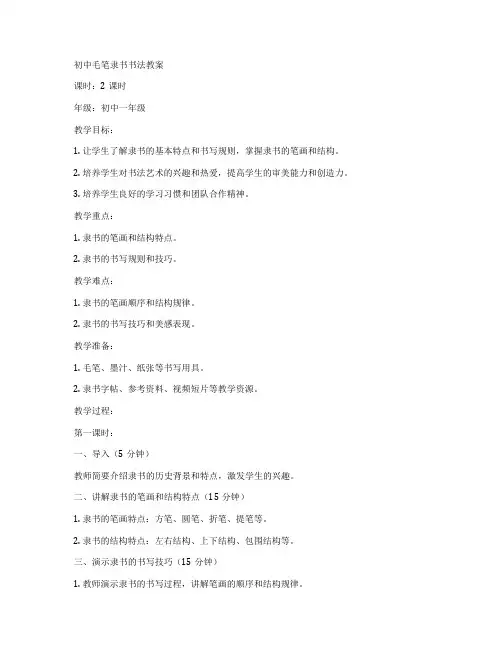 初中毛笔隶书书法教案