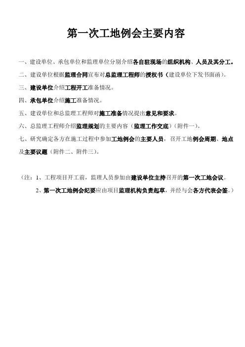 第一次工地例会内容