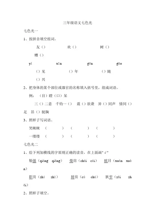 三年级语文七色光