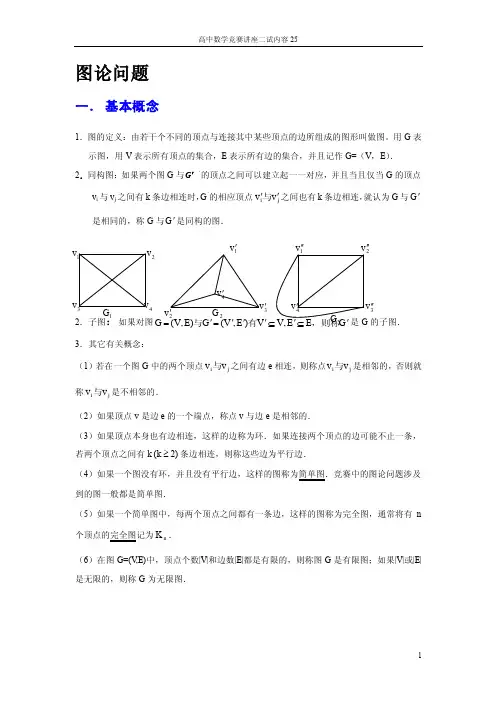 图论——精选推荐