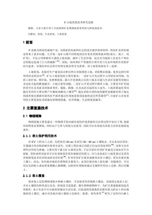 土地复垦技术探讨