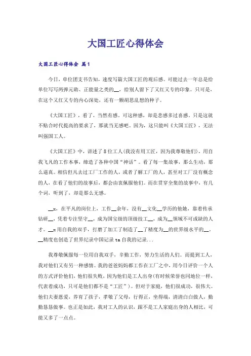 大国工匠心得体会