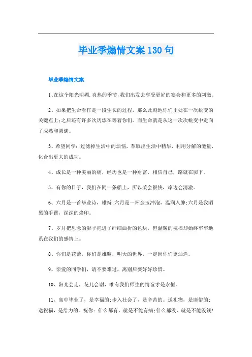 毕业季煽情文案130句