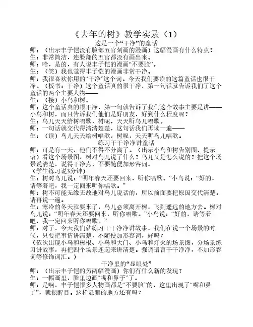 《去年的树》教学实录