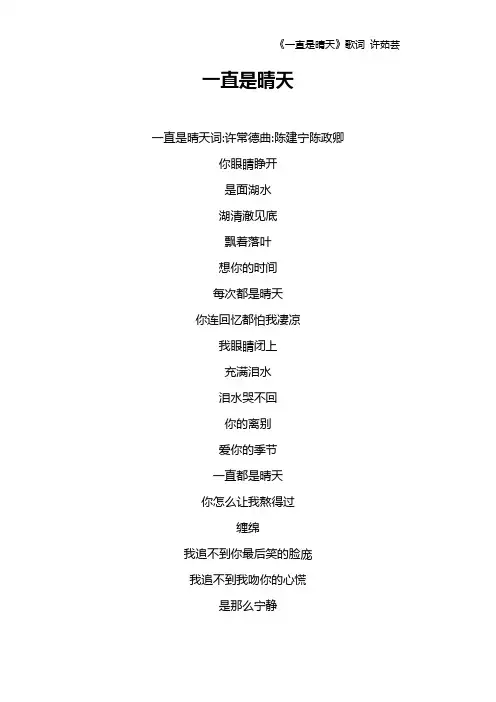 《一直是晴天》歌词 许茹芸