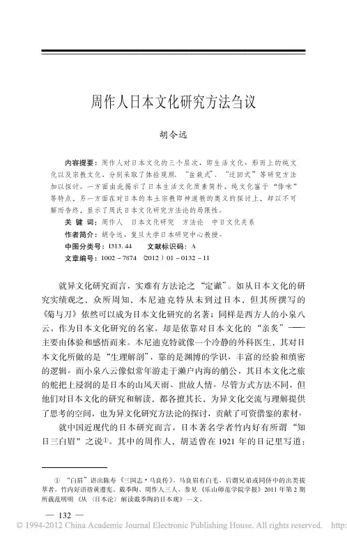 周作人日本文化研究方法刍议