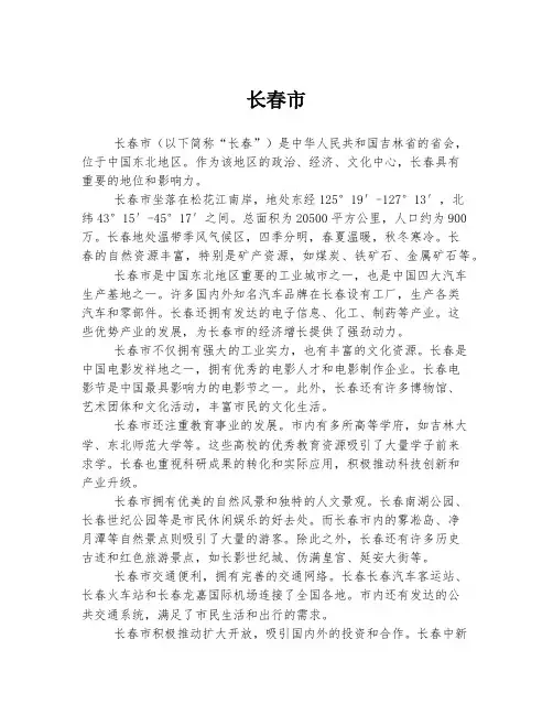 长春市  