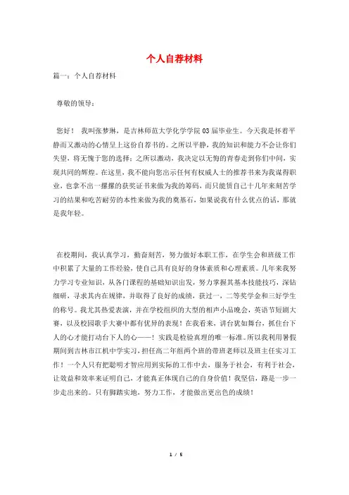 个人自荐材料