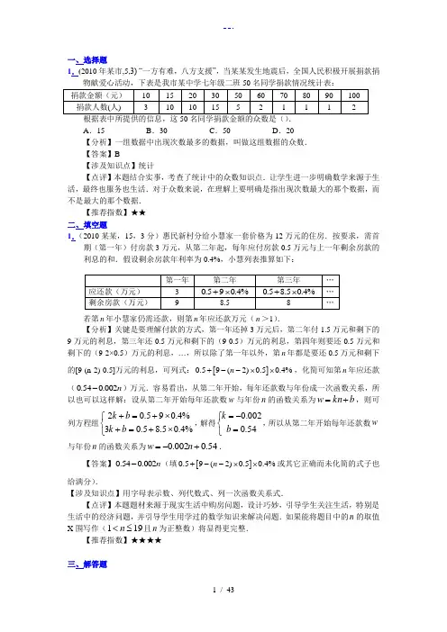 初中数学统计与应用题
