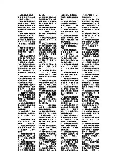 花卉园艺师题型——带答案——仅供参考