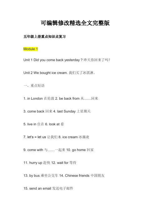 外研版(三年级起点)五年级上册重点知识点复习精选全文