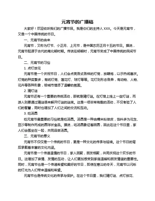 元宵节的广播稿