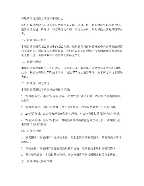 国自然面上项目申请书范本