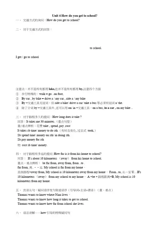 八年级上人教版Unit4-6知识点总结.doc