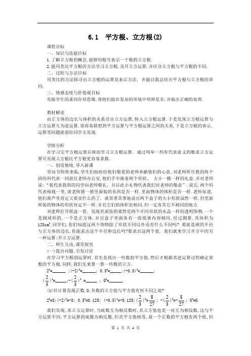 实数的概念和分类学案