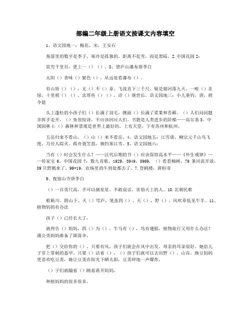 部编二年级上册语文按课文内容填空