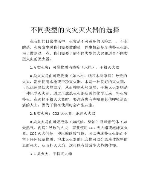 不同类型的火灾灭火器的选择