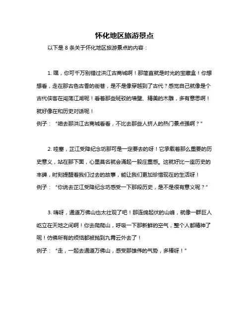 怀化地区旅游景点