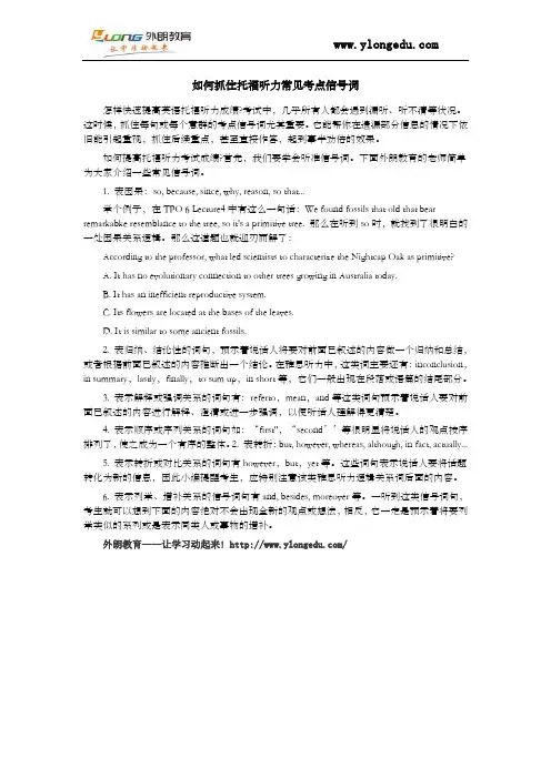 如何抓住托福听力常见考点信号词