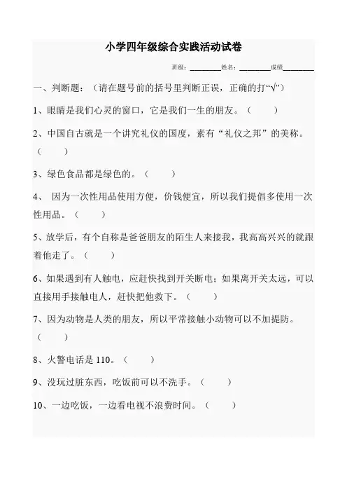 四年级上综合实践活动试卷