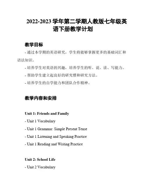 2022-2023学年第二学期人教版七年级英语下册教学计划