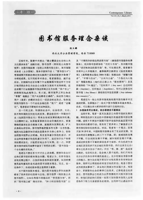 图书馆服务理念杂谈