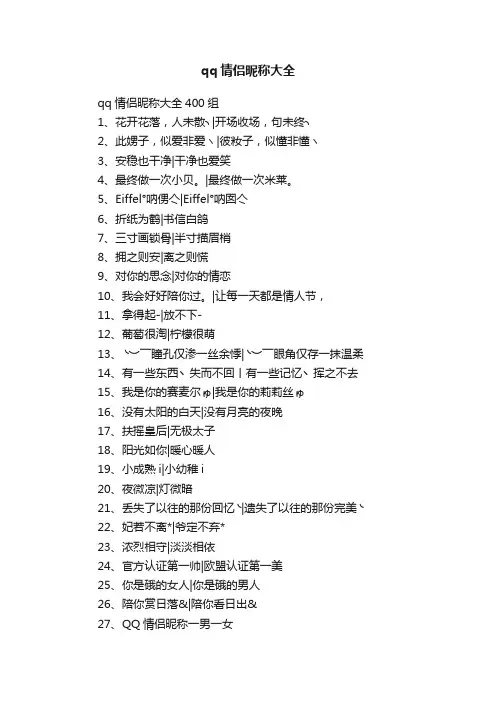 qq情侣昵称大全