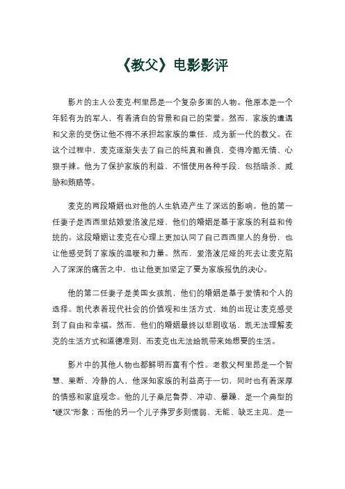 《教父》电影影评