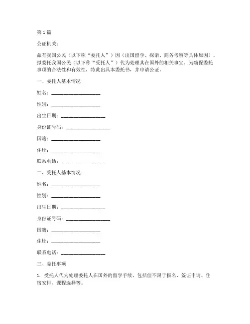 未成年人出国委托书公证(2篇)