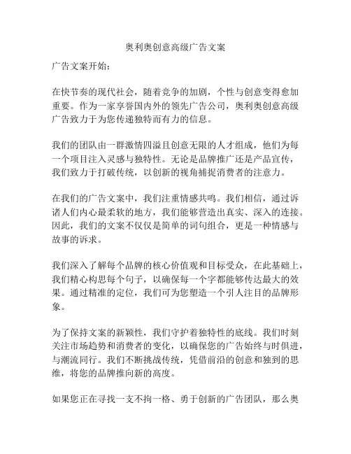奥利奥创意高级广告文案