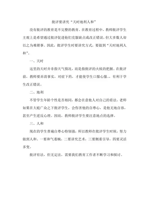批评要讲究