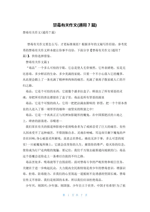 禁毒有关作文(通用7篇)