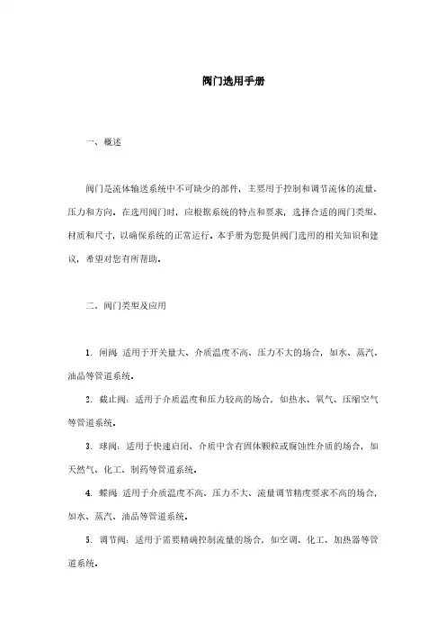 阀门选用手册pdf