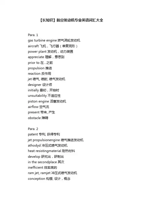 【长知识】航空发动机专业英语词汇大全