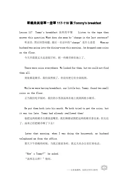 新概念英语第一册第117-118课-Tommy’s breakfast